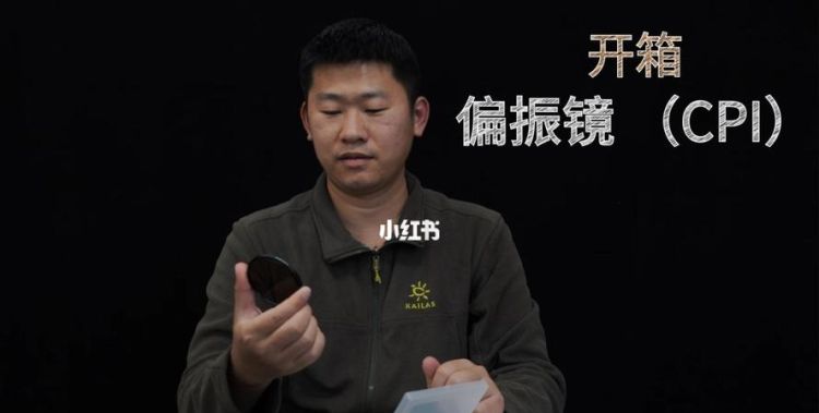 如何选择偏振镜,偏振镜CPL的型号问题图1