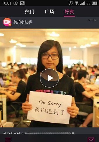 美拍干什么用的,美拍有什么作用图7