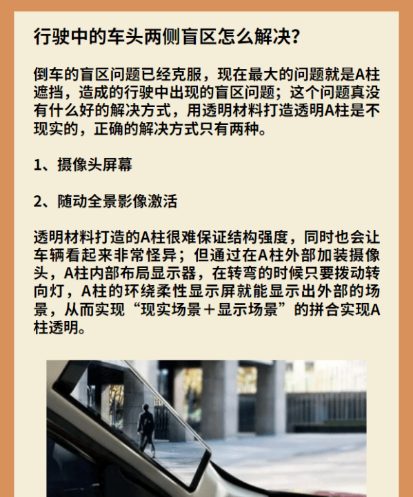 汽车盲区怎么解决,后视镜的盲区大家是怎么解决的图11