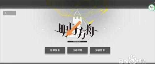 明日方舟如何转移账号,命运方舟云游戏怎么玩图2