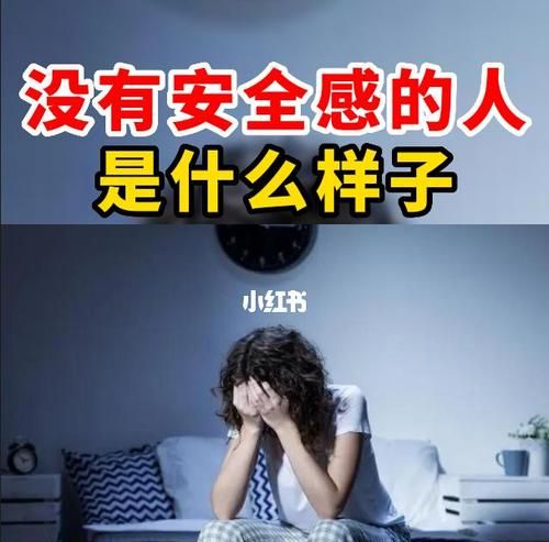 手机式安全感是什么意思,安全感是什么意思图3