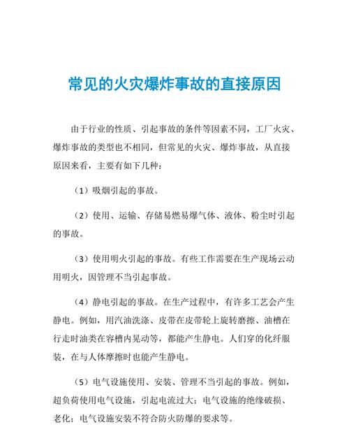 引起火灾的主要因素是什么,引起火灾的主要因素是什么选择题图3