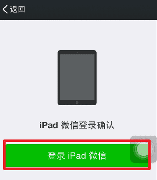 如何隐藏苹果平板ipad 登录微信,怎样隐藏微信顶部ipad已登录图3