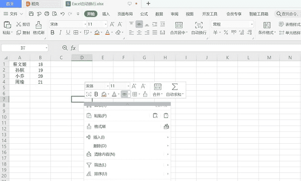 电脑表格怎么自动换行,word表格里字的行距怎么调小图11