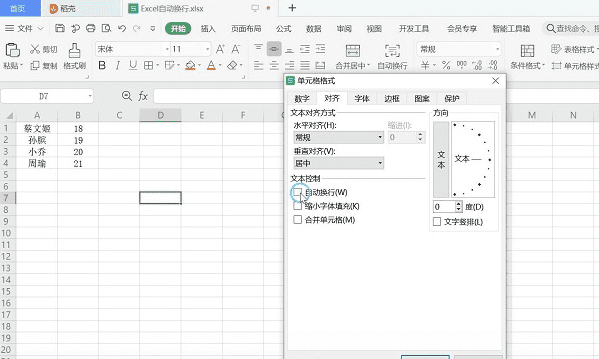 电脑表格怎么自动换行,word表格里字的行距怎么调小图12