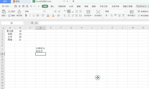 电脑表格怎么自动换行,word表格里字的行距怎么调小图13