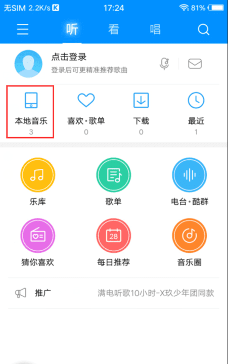 vivo怎么样设置酷狗通知,酷狗音乐怎么开启消息通知功能图7