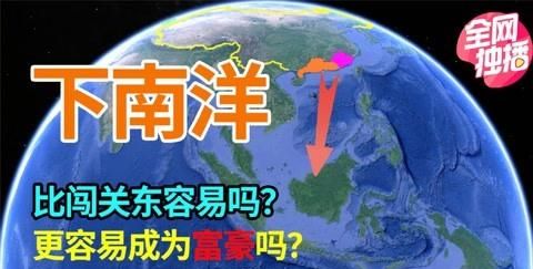 南洋是哪个国,南洋是哪个国家图2