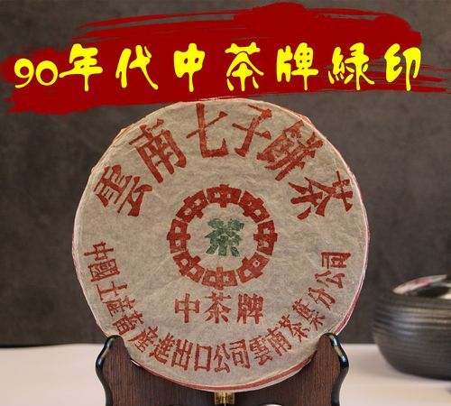 中茶绿印怎么看年份,问此款中茶绿印的年份及真伪怎么写图2