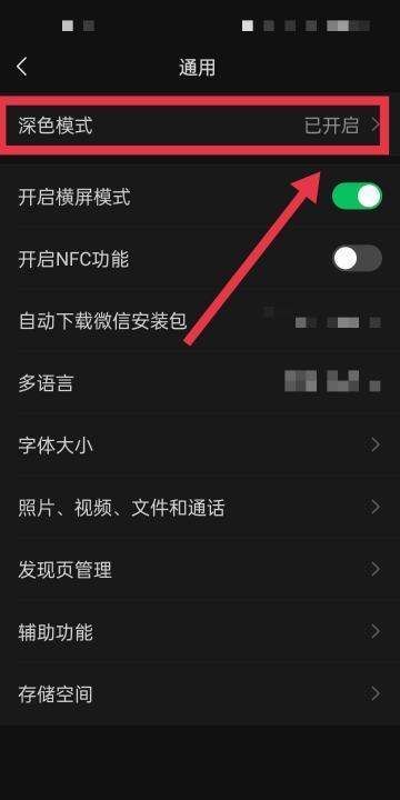 微信界面怎么变黑色了,为什么微信界面突然变黑了图9
