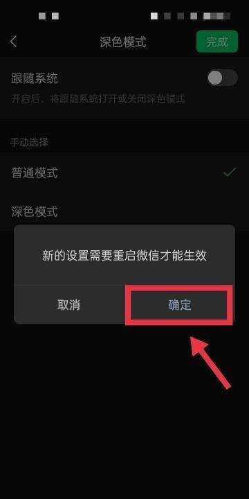 微信界面怎么变黑色了,为什么微信界面突然变黑了图11