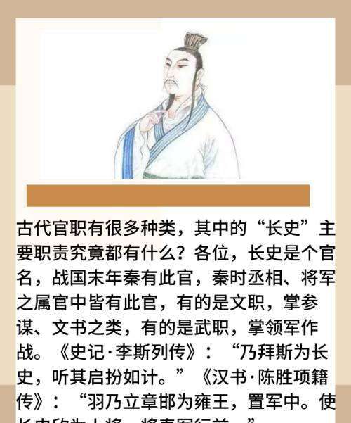 长史相当于现在什么官,古代长史是什么官职图2