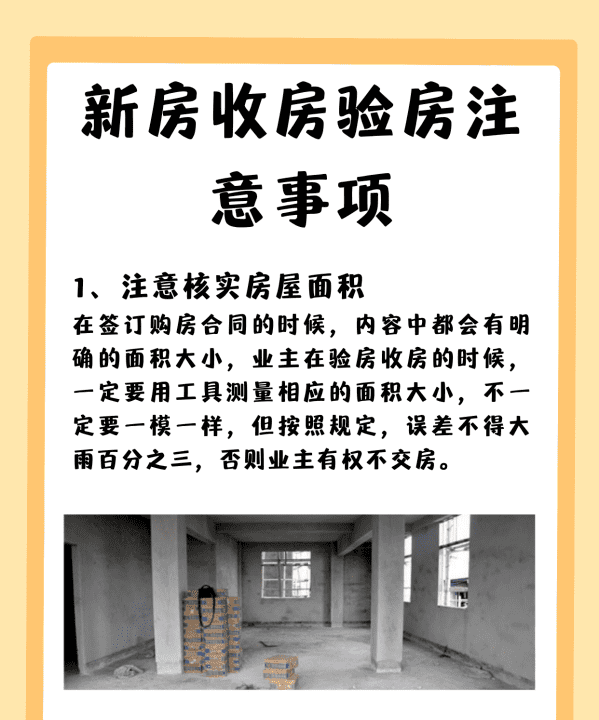 北京收房验房注意事项有什么,新房收房验房注意事项详细步骤图2