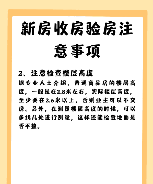 北京收房验房注意事项有什么,新房收房验房注意事项详细步骤图3