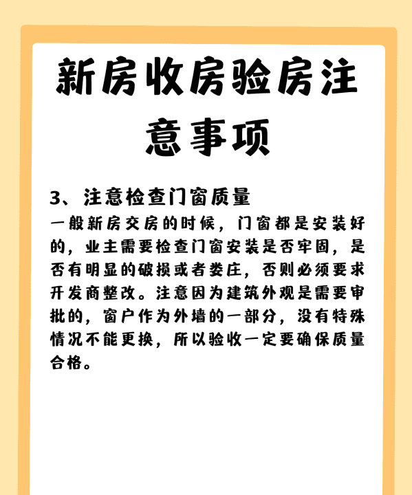 北京收房验房注意事项有什么,新房收房验房注意事项详细步骤图4