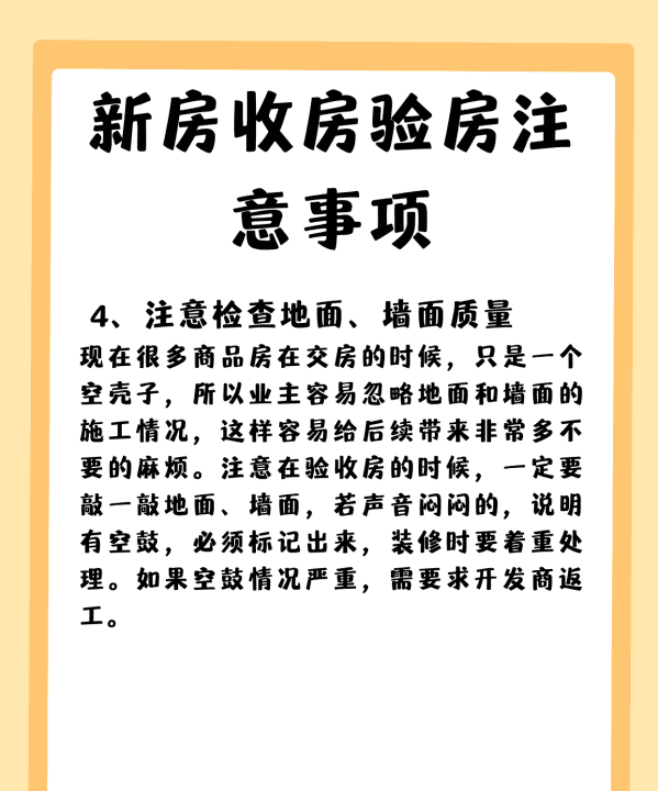 北京收房验房注意事项有什么,新房收房验房注意事项详细步骤图5