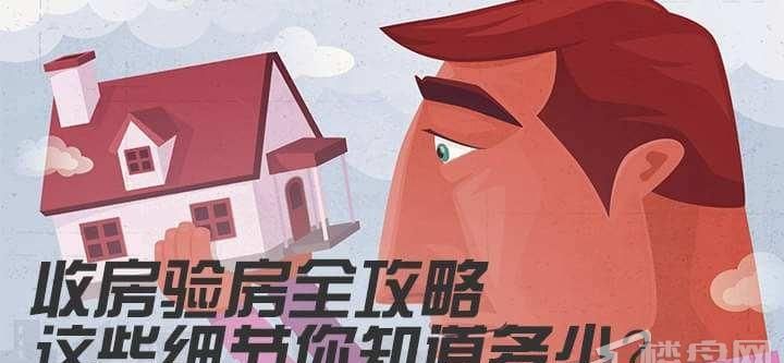 北京收房验房注意事项有什么,新房收房验房注意事项详细步骤图6