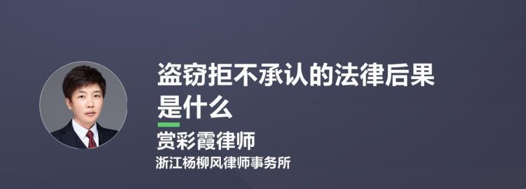 盗窃拒不承认后承认怎么,盗窃拒不承认怎么让他开口