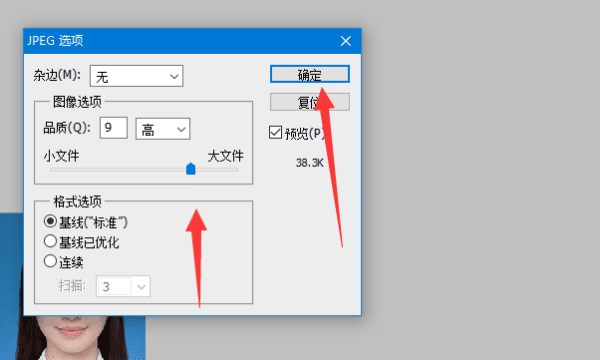 如何调整照片长宽比,如何改变长宽比例图15