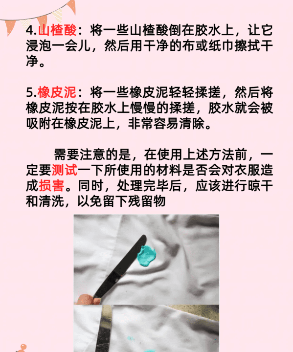 衣服上的装修胶咋处理,衣服上沾了胶水怎么去除妙招图7