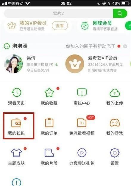 爱奇艺绑定银行卡怎么解绑,爱奇艺零钱plus怎么解绑银行卡绑定图3