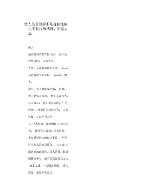 人品人格是什么意思,人格和人品有什么区别图2