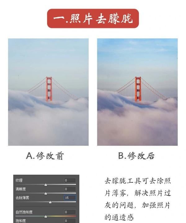 如何让照片通透,如何让照片看起来通透图5