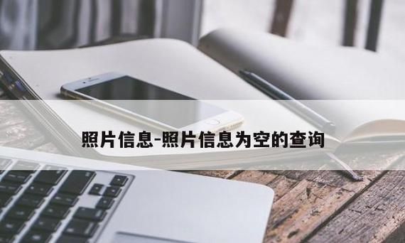 如何查照片相关的相机信息,如何查看手机的使用记录图1