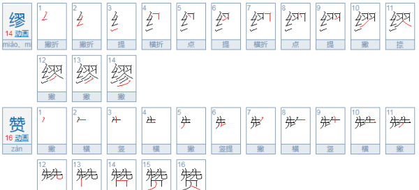 谬赞和缪赞有区别,回复别人谬赞好图3