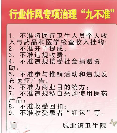 九不准的内容是什么,党员九个不准的具体内容是图2