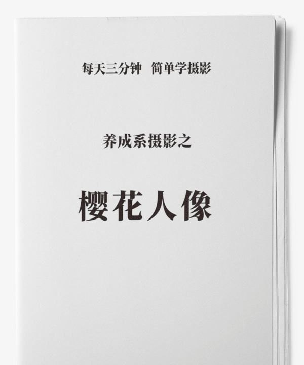 如何拍樱花人像,人在樱花下照片怎么拍好看图6