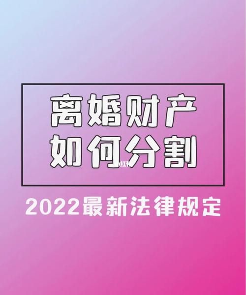 在离婚时的财产有哪些分割原则,离婚财产分割原则最新法规图3