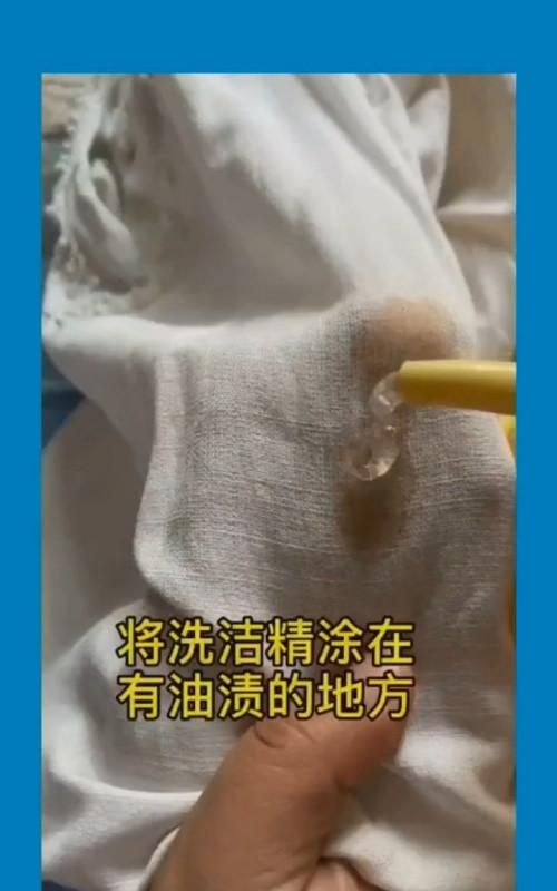 已经干了的油渍怎么洗,衣服已经干了的油渍怎么去除图7