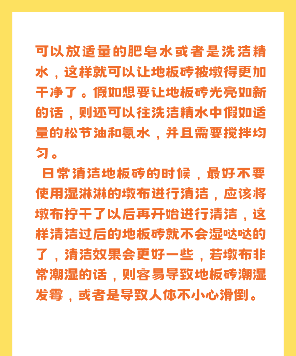 墩地放点什么干净,墩地放点什么不容易脏图3