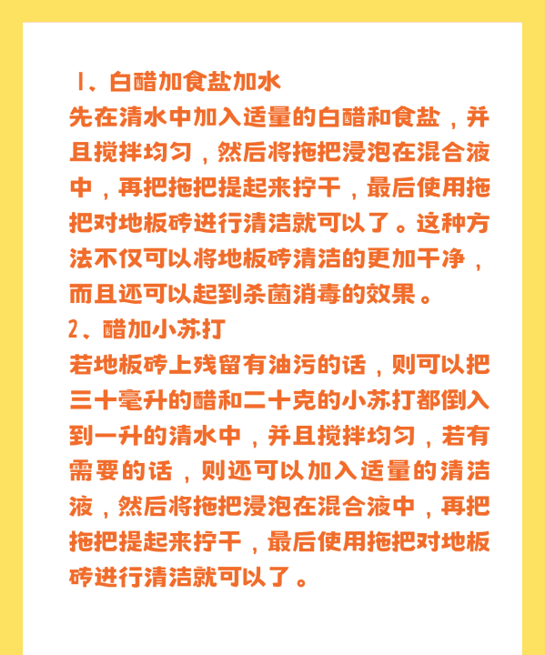 墩地放点什么干净,墩地放点什么不容易脏图5