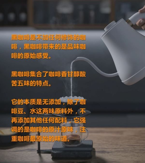 什么是黑咖啡,什么是黑咖啡黑咖啡有什么作用图5