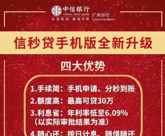 中信信秒贷申请条件是什么,中信信秒贷申请条件