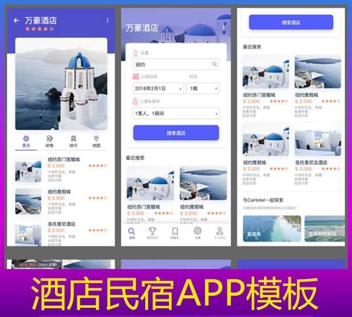 开酒店用什么app,订酒店用哪个app好