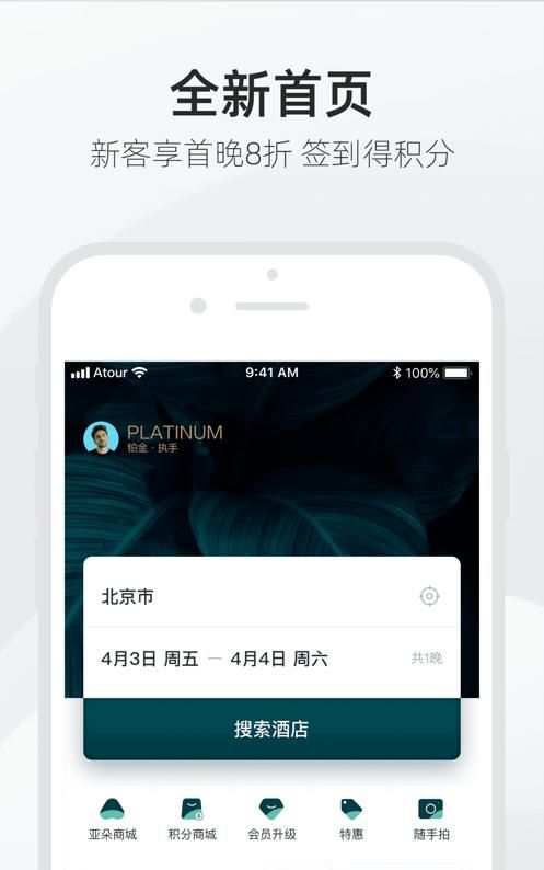 开酒店用什么app,订酒店用哪个app好图3