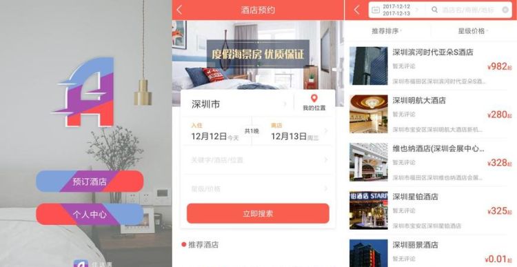 开酒店用什么app,订酒店用哪个app好图4