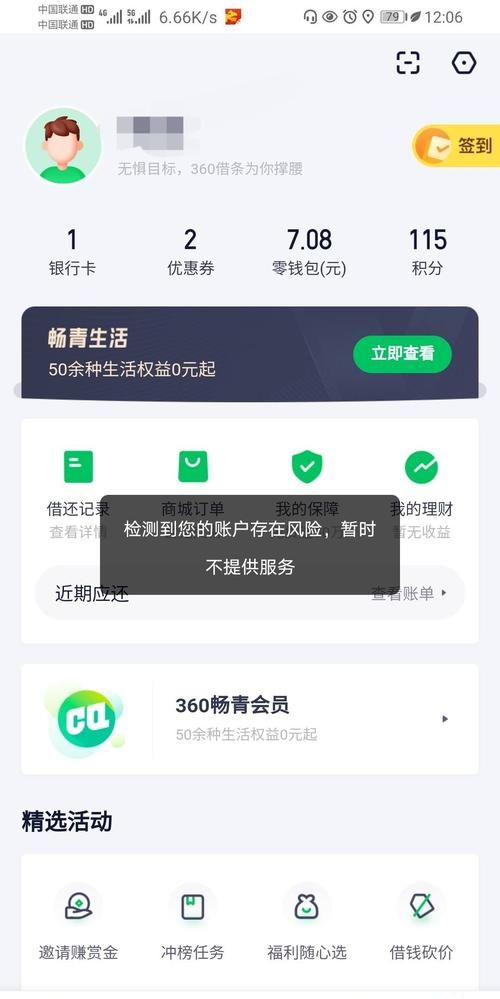 360借条违法,360借条是合法的安全图5