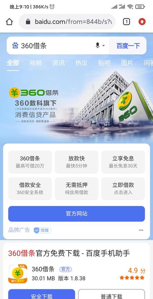 360借条违法,360借条是合法的安全图6