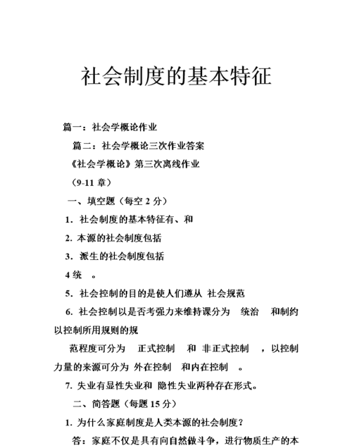 社会问题的特征有哪些,社会问题的特点包括什么性图1