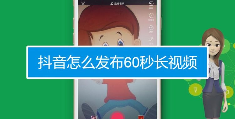 抖音怎么上传60秒,抖音拍摄时间怎么设置60秒钟图3