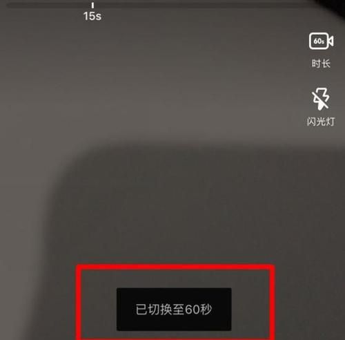 抖音怎么上传60秒,抖音拍摄时间怎么设置60秒钟图4