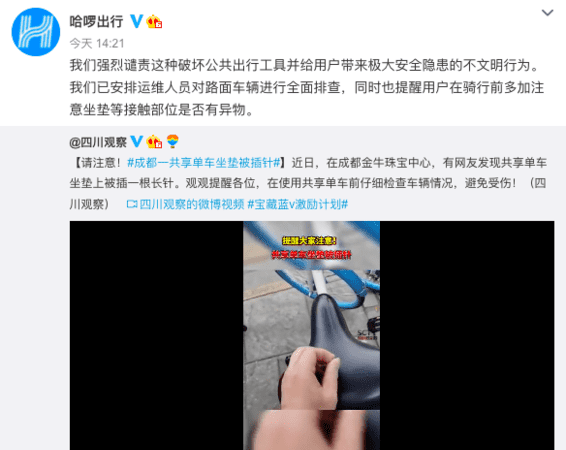 东西忘在哈罗单车上怎么办,东西落哈罗单车怎么找图4