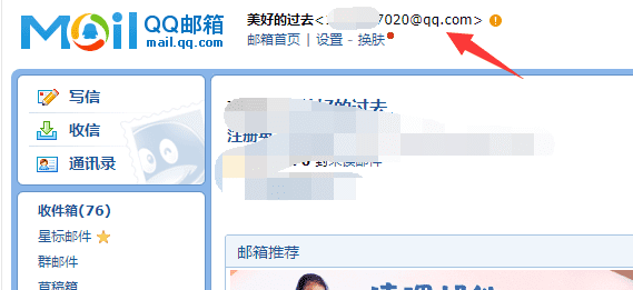 qq邮箱登陆登录方法,如何登陆qq邮箱账号图2