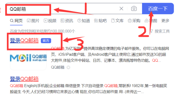 qq邮箱登陆登录方法,如何登陆qq邮箱账号图6