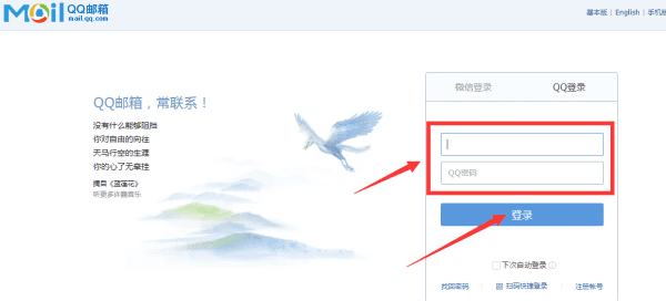 qq邮箱登陆登录方法,如何登陆qq邮箱账号图7