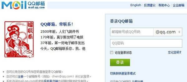 qq邮箱登陆登录方法,如何登陆qq邮箱账号图9